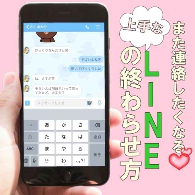 これなら好印象 また連絡したいと思わせる 上手なlineの終わり方 4つ Antenna アンテナ