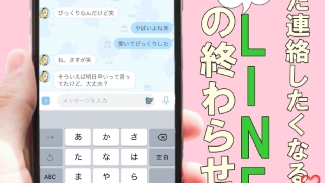 Lineの終わらせ方８選 会話を上手く終える方法 Antenna アンテナ