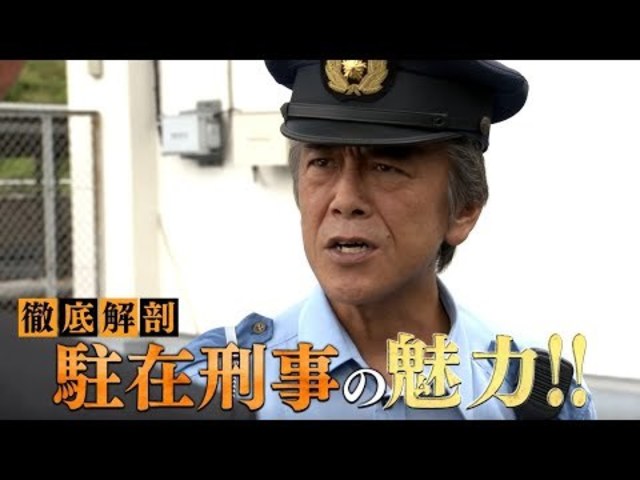 主演の寺島進がドラマの見どころ キャストを詳しく紹介 金曜8時のドラマ 駐在刑事season2 テレビ東京 Antenna アンテナ 主演の寺島進がドラマの見どころ キャストを詳しく紹介 金曜8時のドラマ 駐在刑事season2 テレビ東京 Antenna アンテナ