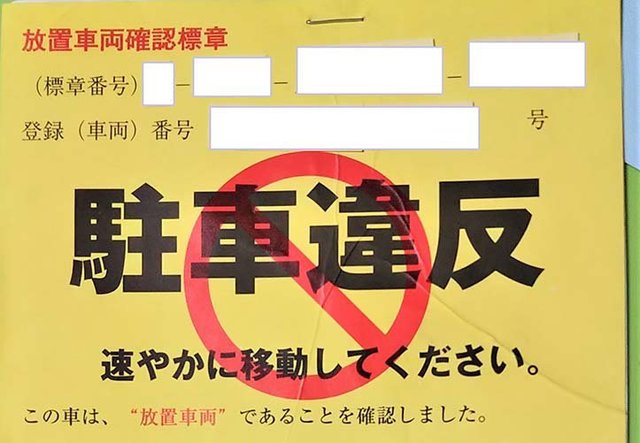 交通違反で払う「反則金」「罰金」「放置違反金」の違い、知ってお 