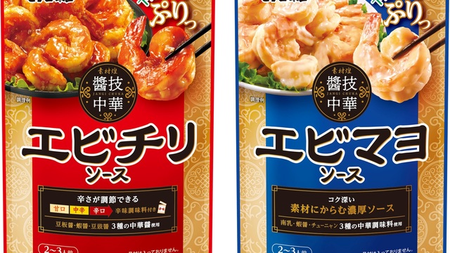 家庭で簡単プロの技 下味粉と中華の醤が決め手 醤技中華 エビチリソース 醤技中華 エビマヨソース リニューアル発売 Antenna アンテナ