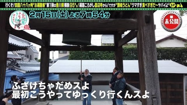 出川哲朗の充電させてもらえませんか 晩秋の福井 永平寺 から越前海岸sp 完結編 Antenna アンテナ
