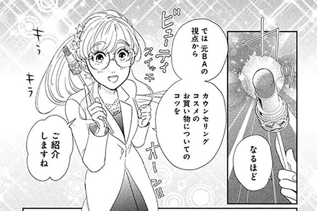 メイクはただの魔法じゃないの 第3話 デパコス買いかたレッスン Antenna アンテナ