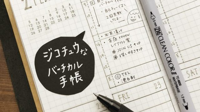 初めてさんでもok 仕事に役立つ バーチカル手帳 の書き方アイデア7選 Antenna アンテナ