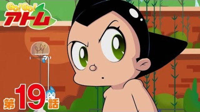 公式 Go Go アトム 第6話 アチアチ アトニャン Antenna アンテナ