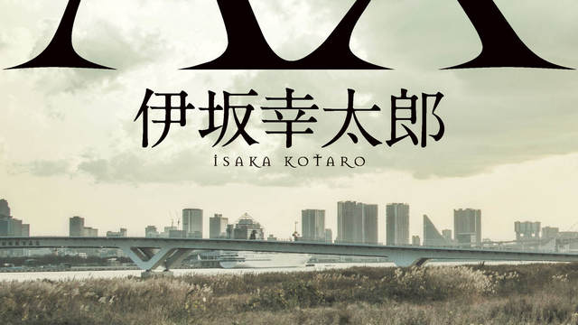 伊坂幸太郎の小説 ａｘ アックス が年の年間文庫ランキング４冠達成 Antenna アンテナ