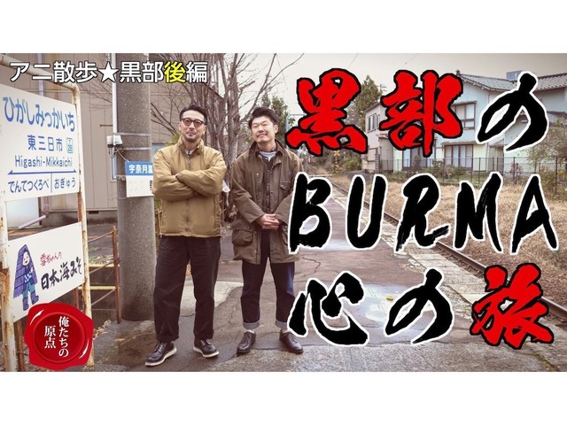 アニ散歩 黒部後編 バーマってる極上古着が状態イイネ Antenna アンテナ アニ散歩 黒部後編 バーマってる極上古着が状態イイネ Antenna アンテナ