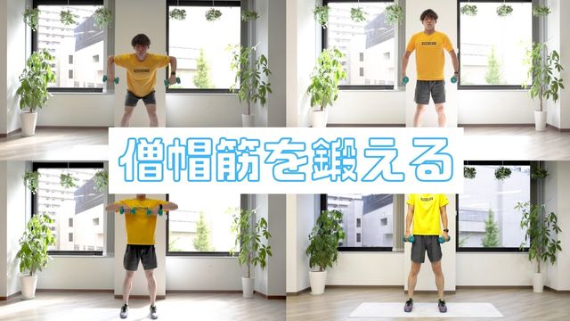 僧帽筋の筋トレ方法 鍛えるメリットや効果的な鍛え方とは Antenna アンテナ