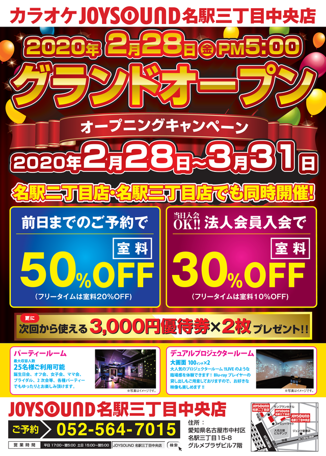 名駅エリアにjoysound直営店の新店 Joysound名駅三丁目中央店 が2月28日 金 グランドオープン 既存店 Joysound名駅二丁目 三丁目店 と共に 名駅エリアを盛り上げます Antenna アンテナ