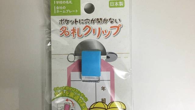 幼稚園の名札も手作りでおしゃれに 基本の作り方や服に穴を開けない方法も知りたい Antenna アンテナ