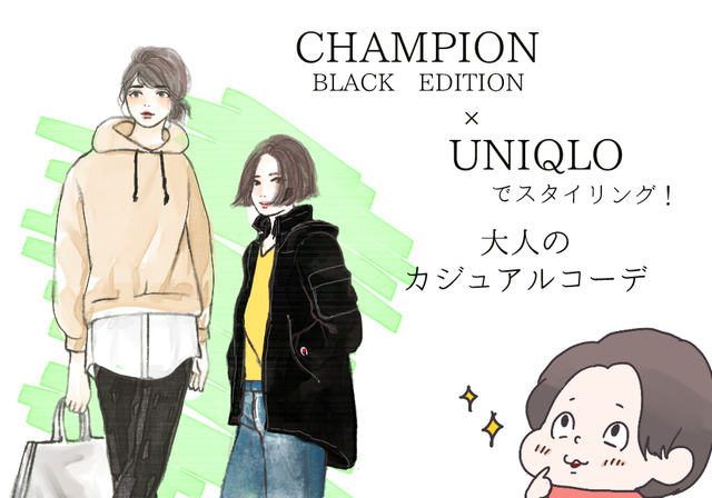 大人向け チャンピオン パーカー ユニクロ 春の最新コーデ イラスト 角佑宇子 Ananweb マガジンハウス Antenna アンテナ