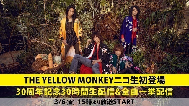 The Yellow Monkey ニコ生 30時間生配信番組に初出演 過去のライブ映像やmvの放送も Antenna アンテナ