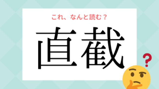 まぬがれる は間違い 免れる の本来の読み方 知っていますか Antenna アンテナ