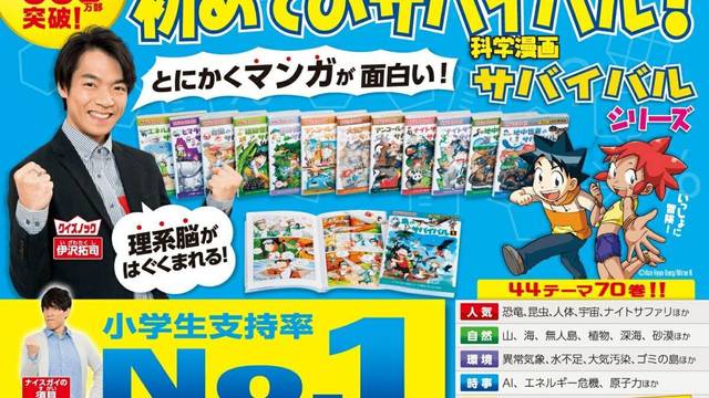 大人気 科学漫画サバイバル シリーズ アニメ映画化 松田颯水 潘めぐみ 石田彰 岩崎ひろしら豪華声優陣 Antenna アンテナ