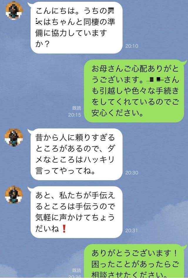 彼女の母親から 危険なline のお誘い 代男子も困惑した誘惑 Antenna アンテナ