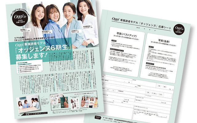Oggi専属読者モデル オッジェンヌ6期生 募集します Antenna アンテナ