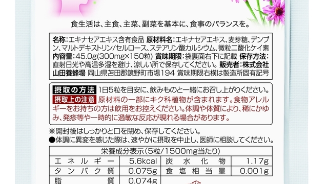 鳥取県 大山の麓に位置する2 2ヘクタールの広大な農場でエキナセアを契約栽培 不安な時期 万能ハーブでカラダ本来のチカラをサポート エキナセア粒 Antenna アンテナ