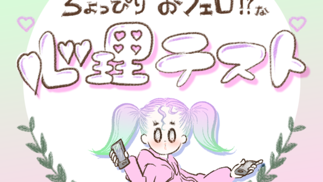 下ネタを言う女子 好きor 嫌い Lineのやり取りでわかる 彼がグッとくる女のタイプって 恋愛心理テスト Antenna アンテナ