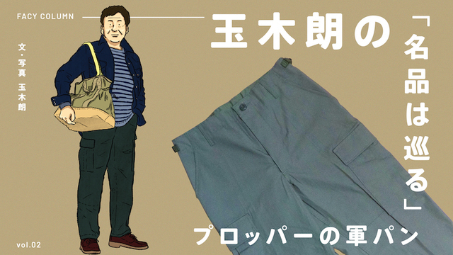 いま 軍パン を買うならコレ 男心くすぐる3本を集めました Antenna アンテナ