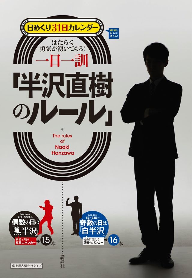 毎日更新 日めくり 半沢直樹 4月2日の名言は Antenna アンテナ