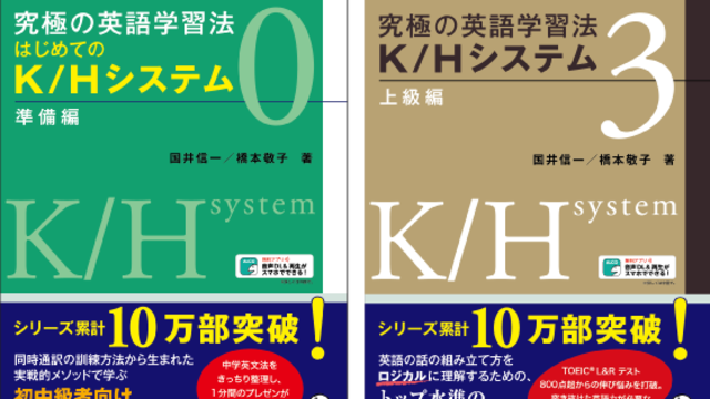 同時通訳の訓練法を取り入れた究極の英語学習法 K Hシステム シリーズの入門編と上級編 究極の英語学習法 はじめてのk Hシステム と 究極の英語学習法 K Hシステム 上級編 を4月8日同時発売 Antenna アンテナ