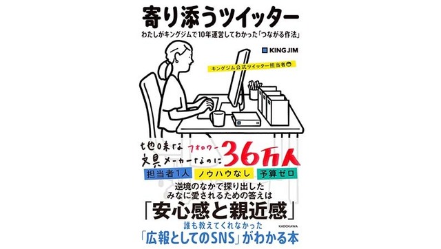 ツイッターが好きになる 今読みたい キングジム姉さんの優しく真っ直ぐな言葉 Antenna アンテナ