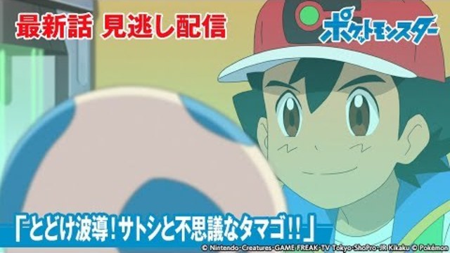 公式 アニメ ポケットモンスター 第24話 休め ロケット団 期間限定配信 Antenna アンテナ