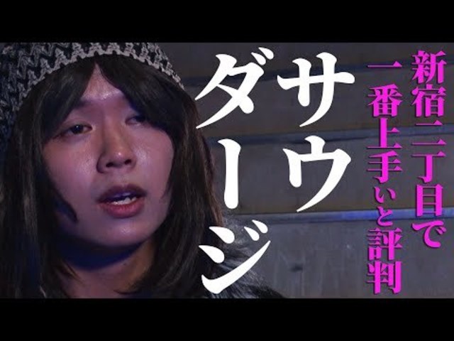 新宿二丁目で一番上手いと噂の サウダージ ポルノグラフィティ Full Cover Mv Saudage By Good Singer In Shinjuku 2 Chome Antenna アンテナ