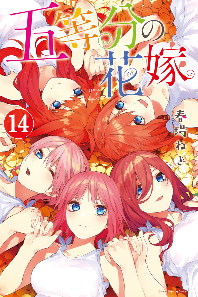 ハーレムラブコメはミステリ化する 五等分の花嫁 がラブコメというジャンルにもたらしたインパクトとは Antenna アンテナ