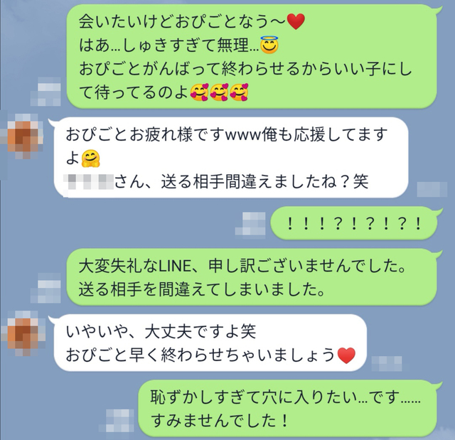 25歳女子がlineで誤爆 取引先に はあ 好き と送っちゃった顛末 Antenna アンテナ