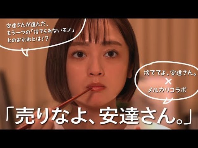 捨て て よ 安達 さん