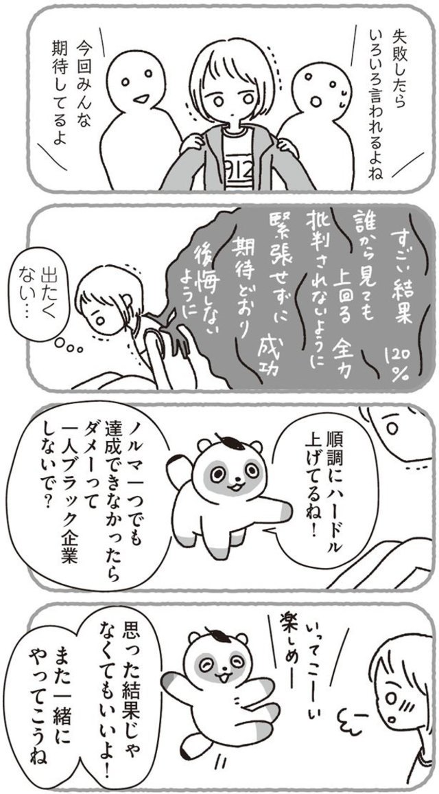 自分で設定した高すぎるハードルがツライ 生きるのが下手でしんどいキミへ 6 Antenna アンテナ