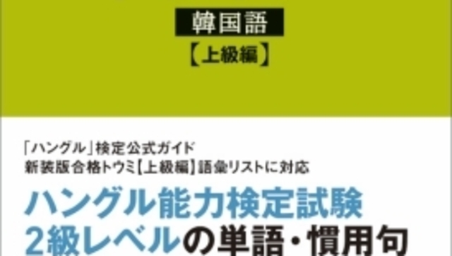 女子高生に必要な単語は トイレ 愛されハングル 恋して覚える韓国語 Antenna アンテナ