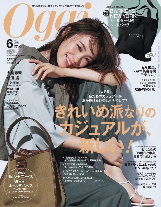 元乃木坂46女優 若月佑美 Oggi 美容専属モデルに 30代からの女性誌で かっこいい私 Antenna アンテナ