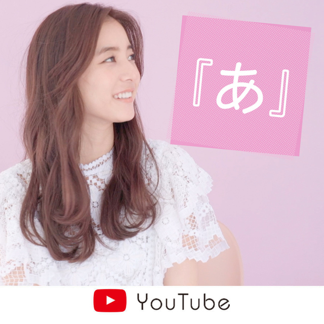 新木優子の清々しさに癒される動画 あいうえお作文 あ Antenna アンテナ