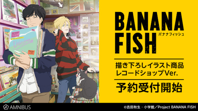 Banana Fish シン スウ リン役千葉翔也さんインタビュー シンは実力と純粋さを両立したリーダー Antenna アンテナ