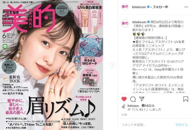 美的 6月号の超豪華付録が圧倒的強さでトップに 先週のインスタ人気ランキングvol 99 Antenna アンテナ