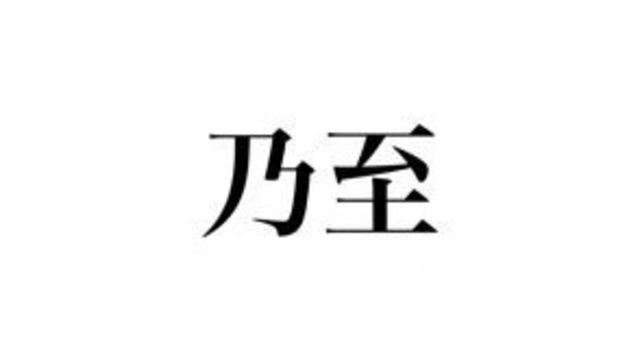 何かと使う 場数 って 正しい読み方ちゃんと知ってますか Antenna アンテナ