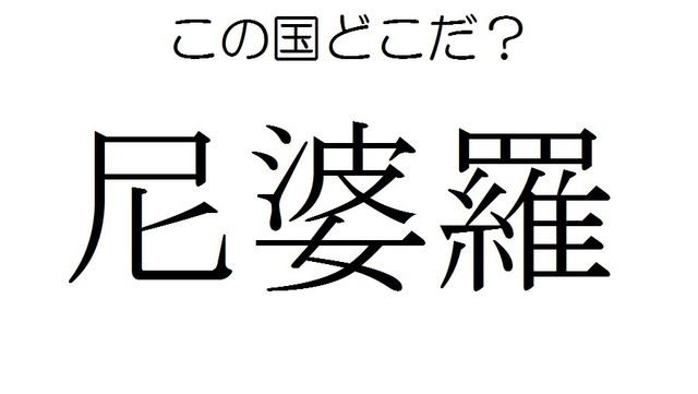 国名漢字 ほこりきゅう ではありません 埃及 はどこの国 Antenna アンテナ