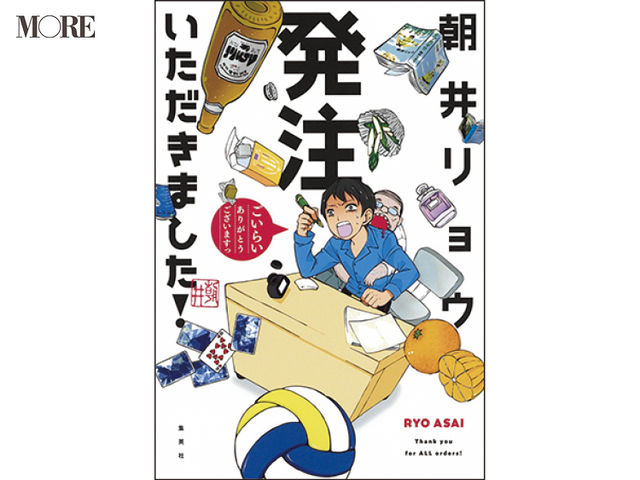 おうち時間 ゴールデンウィークに読みたい話題の３冊 朝井リョウ著 発注いただきました 科学エッセイも おすすめ 本 Antenna アンテナ