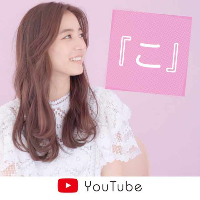 新木優子の意味深回答 でもやっぱりゆんぴょな動画 あいうえお作文 こ Antenna アンテナ