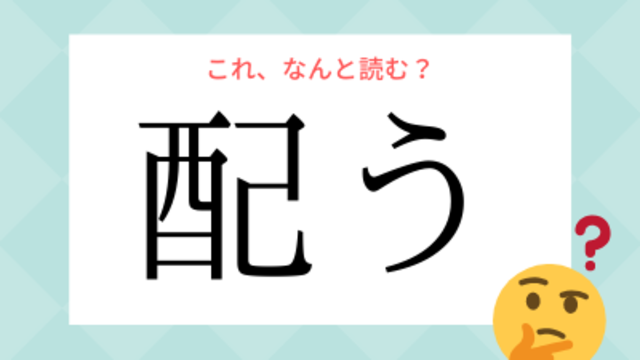 あれ はたせる じゃないの 果せる の読み方とは Antenna アンテナ