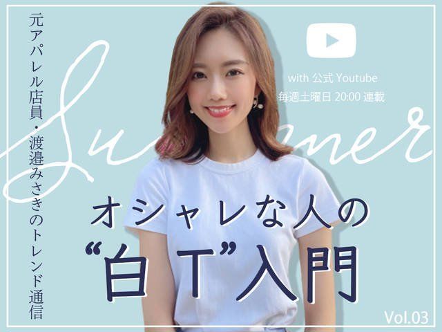 ユニクロ 周りに差がつく 白tシャツ 着こなし術７選 元アパレル店員 渡邉みさきのトレンド通信 Antenna アンテナ