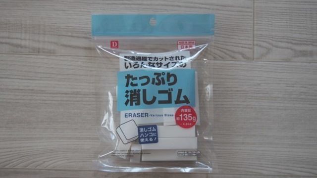 ダイソー みんな持ってる アレ 専用です 諦めていた物がよみがえる 消しゴムがオススメ Antenna アンテナ