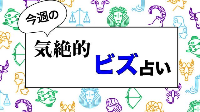 お仕事占い8 31 9 6 夏バテ コロナな停滞ムードに打ち勝つヒントを Antenna アンテナ