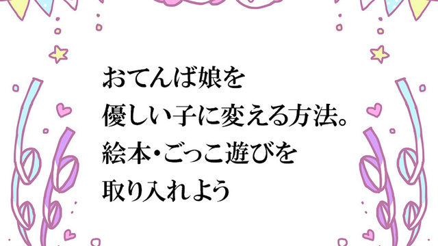 気になる一人っ子の育て方 ごっこ遊びで想像力を育ててあげよう Antenna アンテナ