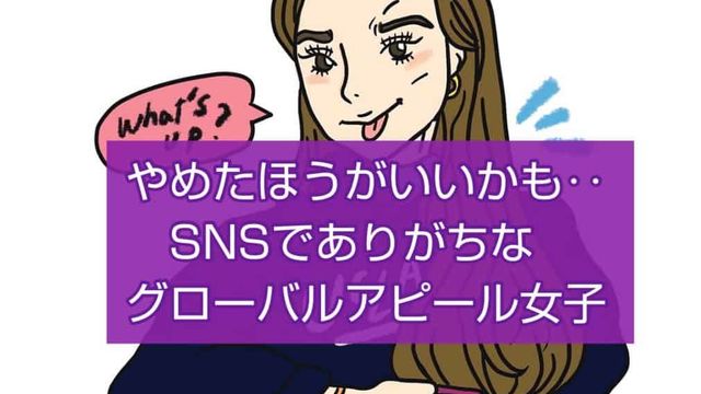 共感しかない Snsあるある代表 男の存在匂わせマウント に要注意 Antenna アンテナ