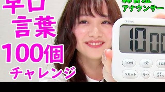 田中瞳アナウンサーが朗読する 偉人たちのポジティブな名言集 睡眠用 Antenna アンテナ