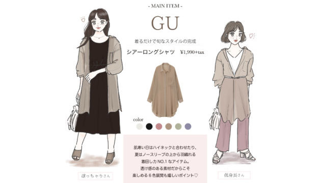 ぽっちゃり 低身長さん必見 体型カバー力がすごい Gu透け透けシャツでゆるリラックスコーデ Antenna アンテナ