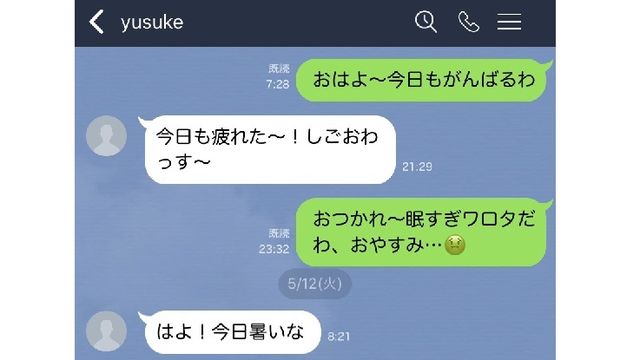 100年の恋も冷める たった一言で女性が幻滅する恐怖のline Antenna アンテナ